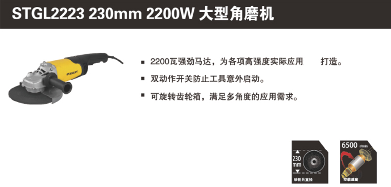 STANLEY史丹利角磨機(jī)金屬打磨切割機(jī)002.jpg