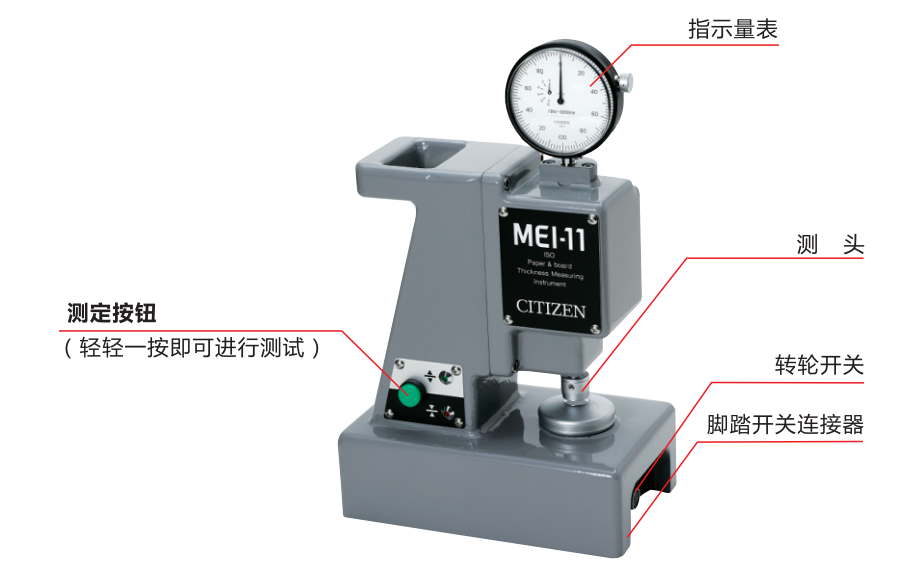 西鐵城紙張厚度測(cè)定器.png