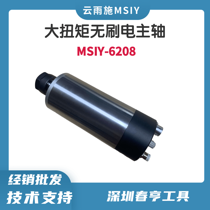 MSIY-6208大扭矩電主軸.png